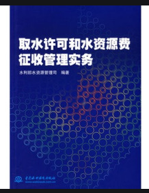 取水許可證辦理及延續(xù)