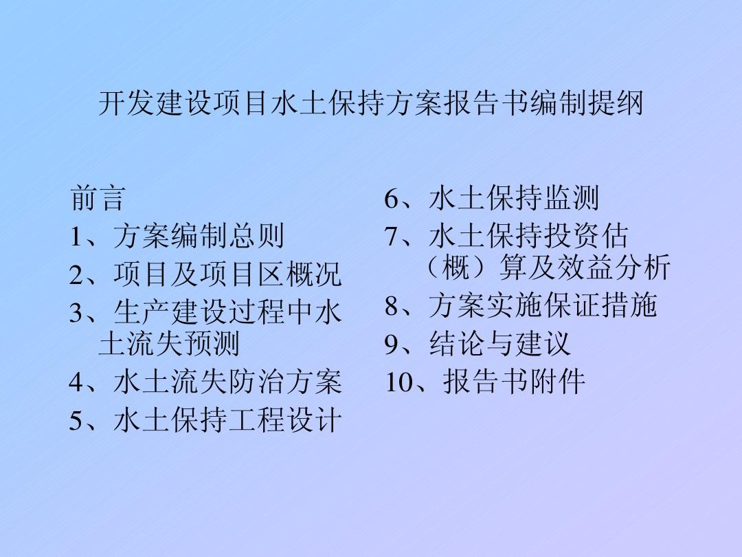 水土保持方案編制及驗(yàn)收